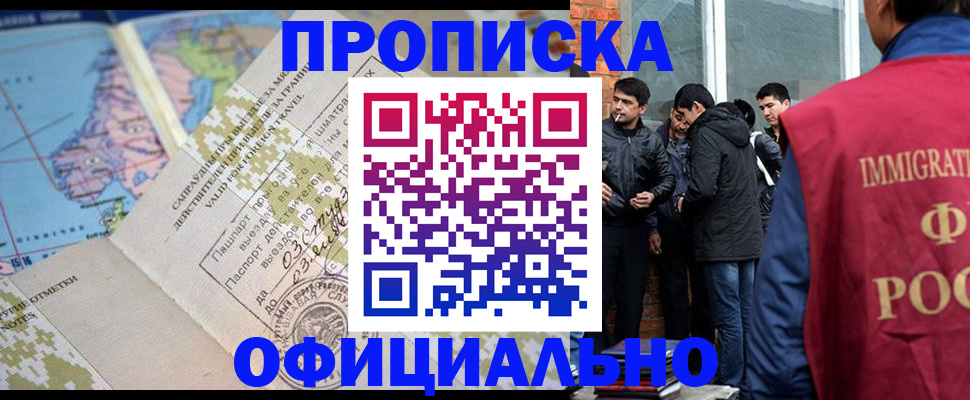 прописка 2025 в Томской области