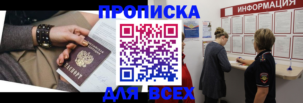 временная регистрация законно в Томской области