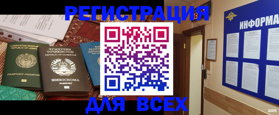 временная прописка в Томской области