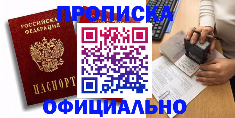 прописка в квартире в Томской области